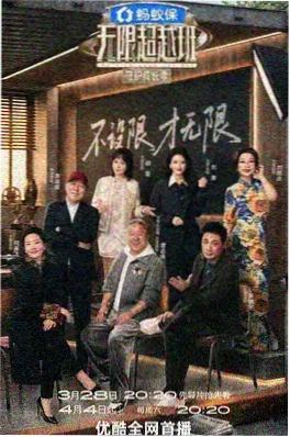 国风创演季 综艺 2026